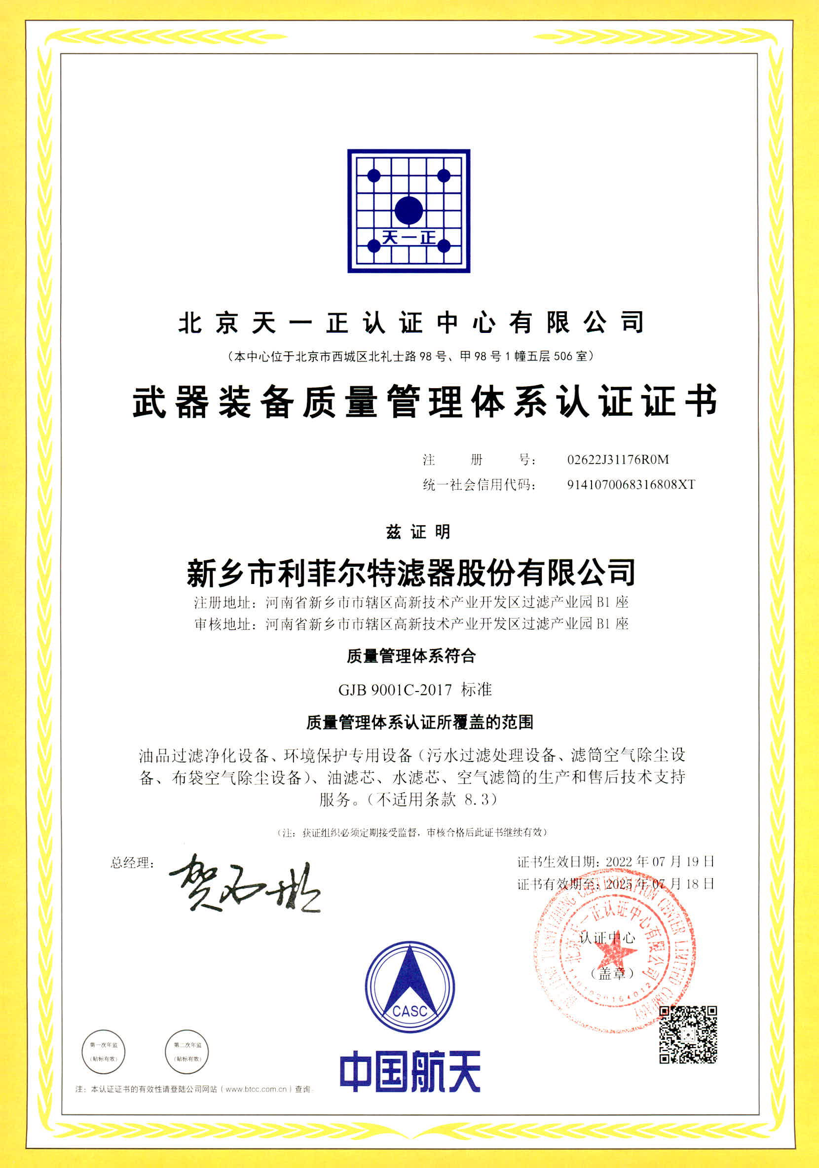 Certificate of Honor: Certificate of Weapon Equipment Quality Management System