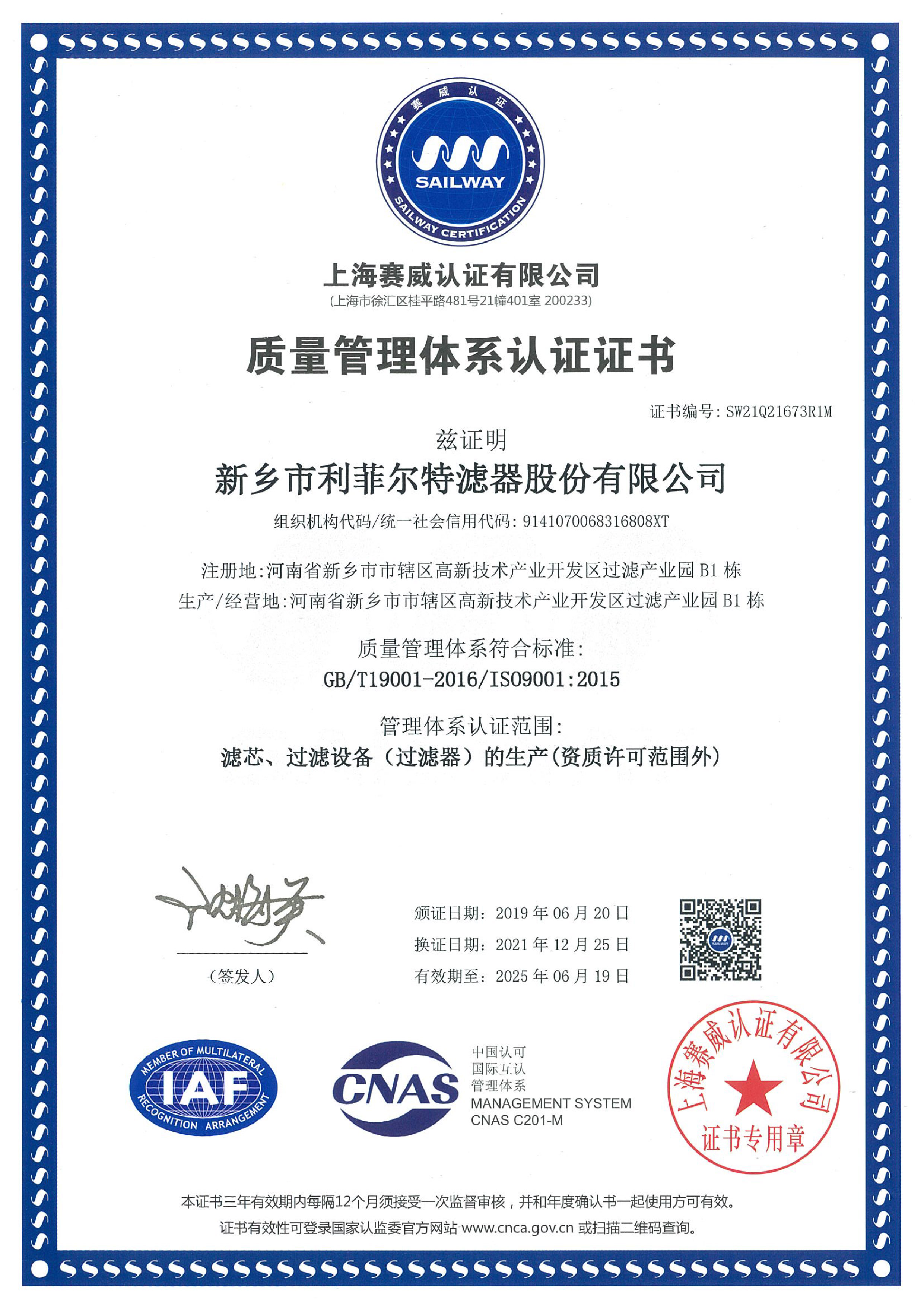 Honorary certificate: quality management system certificate