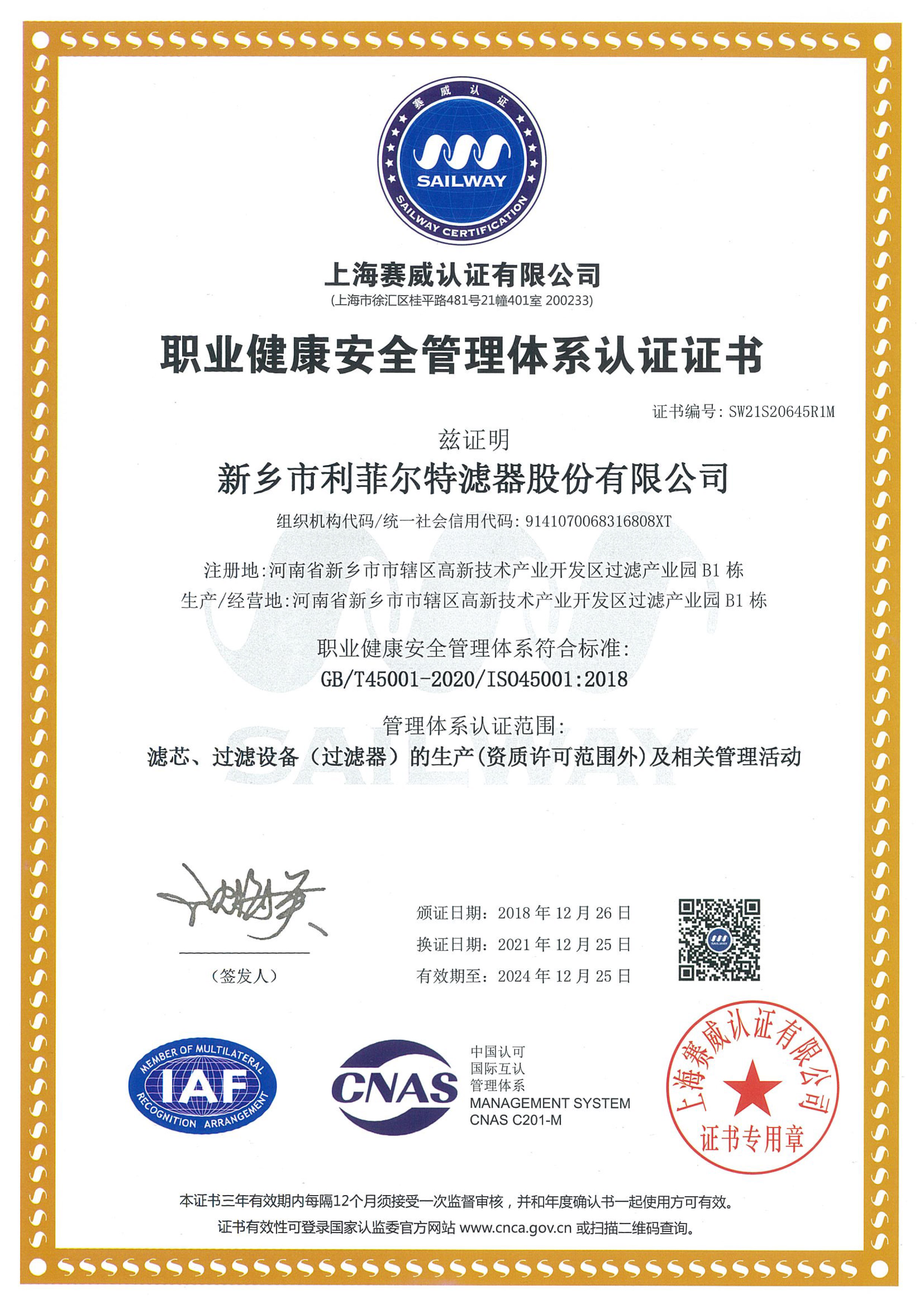 Honorary Certificate: Occupational Health and Safety Management System Certificate