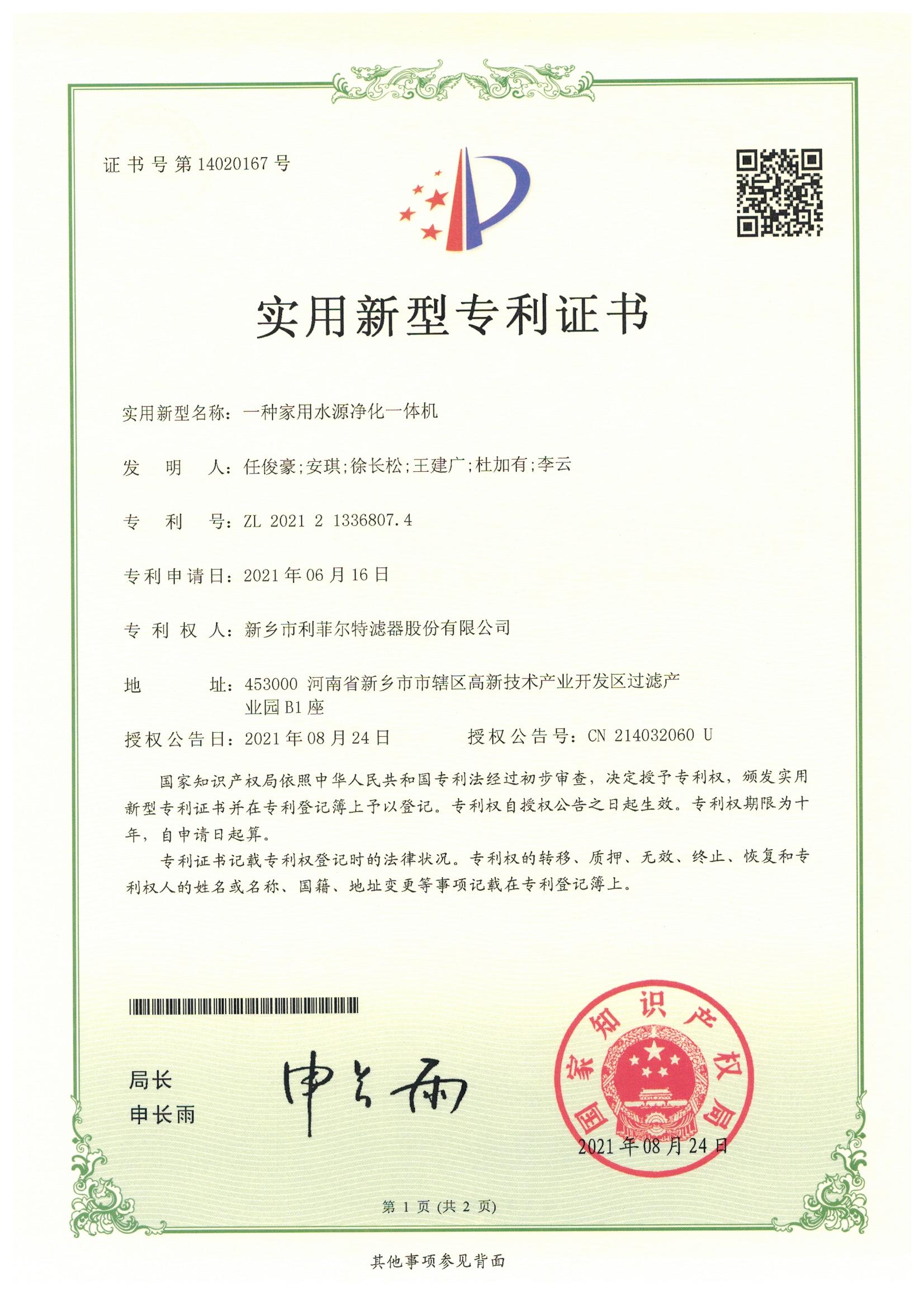 Patent: Vacuum oil purifier for lubricating oil Patent: Integrated household water purification machine