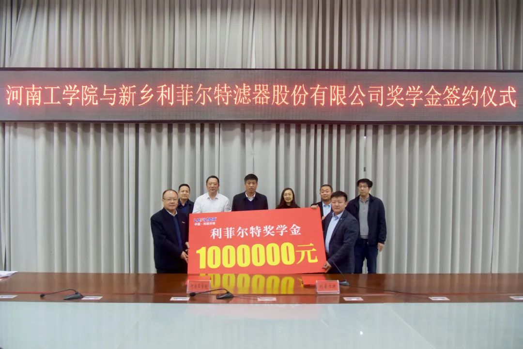 The signing ceremony of the million-dollar "Lefilter Scholarship" was held in Henan Institute of Technology